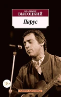 Парус 1579779695