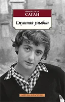 Смутная улыбка (мягкая обложка) 97527988