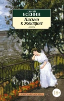 Письмо к женщине 627672341