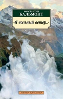 "Я вольный ветер..." 1875842185