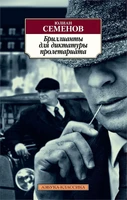 Бриллианты для диктатуры пролетариата 977315346