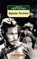 Ворота Расёмон (архив) 1332172475