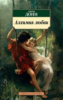 Алхимия любви 1230720366