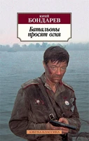 Батальоны просят огня 396604313