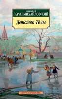 Детство Тёмы (мягкая обложка) 850651435