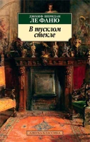 В тусклом стекле 1101678172
