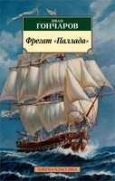 Фрегат "Паллада" 752654876