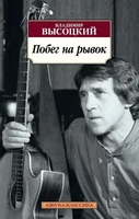 Побег на рывок 1812049522