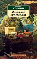Памятник крестоносцу (мягкая обложка) 2078110176