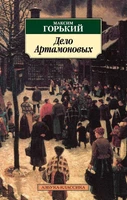 Дело Артамоновых 1707621312