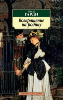 Возвращение на родину 274474946
