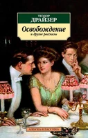 Освобождение и другие рассказы 653868132