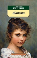 Жанета 1349165495