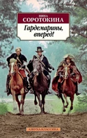 Гардемарины, вперед! 2063986998