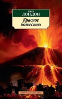 Красное божество 265253332