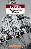 Приключения Кроша 896487944