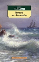 Мятеж на "Эльсиноре" 178090447