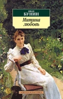 Митина любовь (мягкая обложка) 611182096
