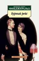 Бурный рейс (архив) 599742516
