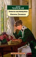 Записки институтки. Княжна Джаваха (мягкая обложка) 164480991