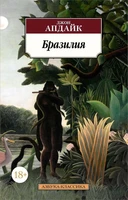 Бразилия (мягкая обложка) 1973953921