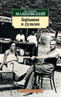 Барышня и хулиган 122352894