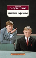 Большая перемена 1863842590