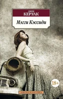 Мэгги Кэссиди (мягкая обложка) 1818103292