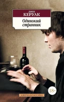 Одинокий странник 2074469697