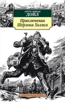 Приключения Шерлока Холмса (архив) 140536126
