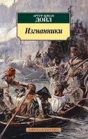 Изгнанники 36125156