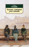 Человек, который умел летать 81520113