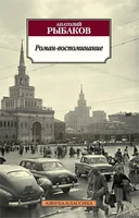 Роман-воспоминание 1702125143