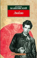 Люблю (мягкая обложка) 747954091