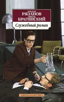 Служебный роман 606228275