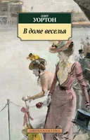 В доме веселья (мягкая обложка) 1687719982