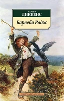 Барнеби Радж 1051201862
