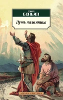 Путь паломника 1038575470