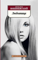 Любовница 1369468299