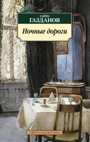 Ночные дороги (архив) 741595804