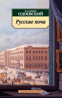 Русские ночи 1078153862