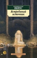 Ястребиный источник 1176097345