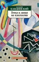 Точка и линия на плоскости (архив) 1046674773