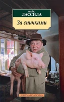 За спичками 1506636704