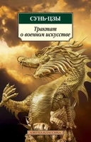 Трактат о военном искусстве (Азбука-классика (pocket-book)) 843054432