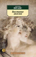 Восстание ангелов 586570009