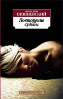Повторение судьбы (мягкая обложка) 1244679136