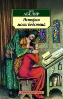 История моих бедствий 227657436