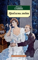 Проблемы любви 395774023