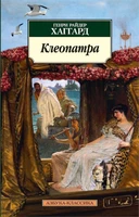 Клеопатра 540626716